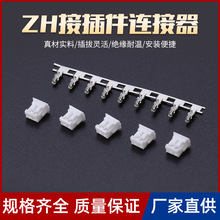 店长推荐以恒ZH接插件连接器子母头胶壳电子端子贴片式接头连接器