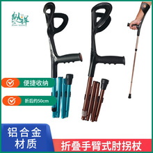 折叠肘拐康复铝合金腋下手臂式拐杖防滑伸缩登山手杖便携伸缩