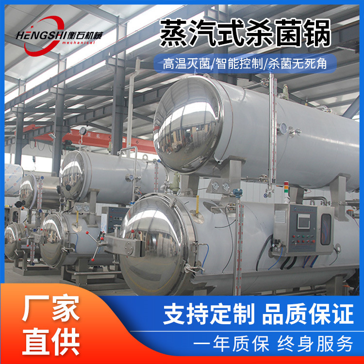 衡石年糕高温灭菌设备 袋装米线面皮杀菌釜 营养米粉汤料杀菌锅
