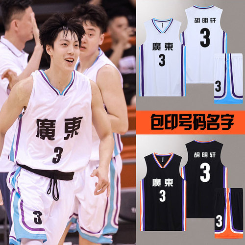 Guangdong National Games Xu Jie jersey Zhao Rui same style basketball uniform competition training team uniform men and women personalized printing suit