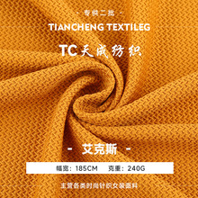 涤纶网格提花布料 针织弹力渔网格面料 连衣裙休闲上衣服装面料