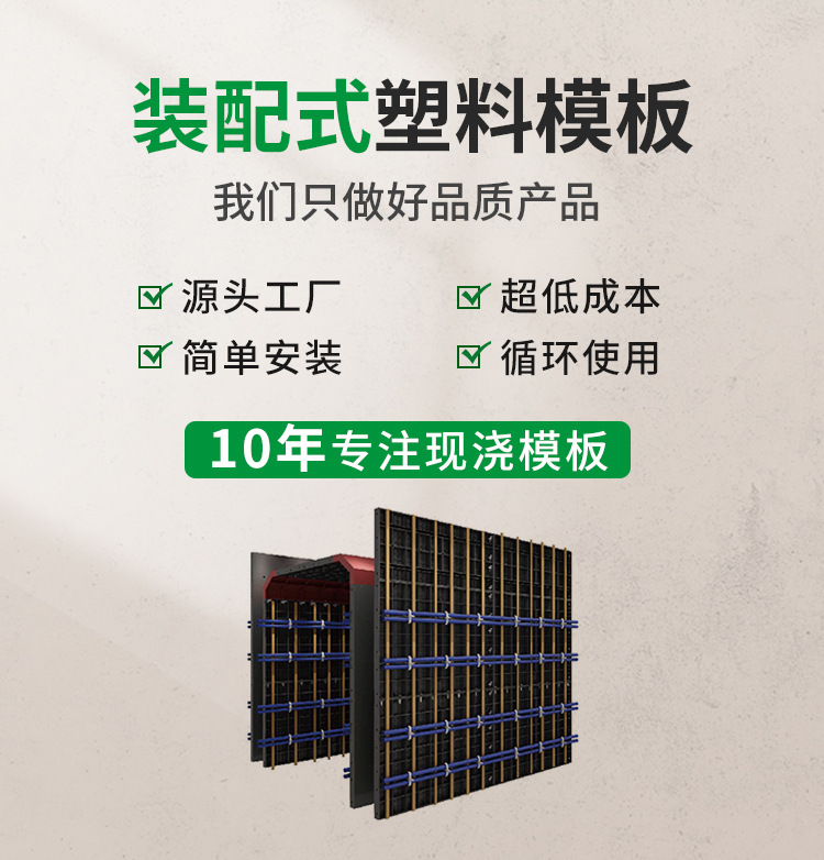 详情页-装配式塑料模板_01.jpg