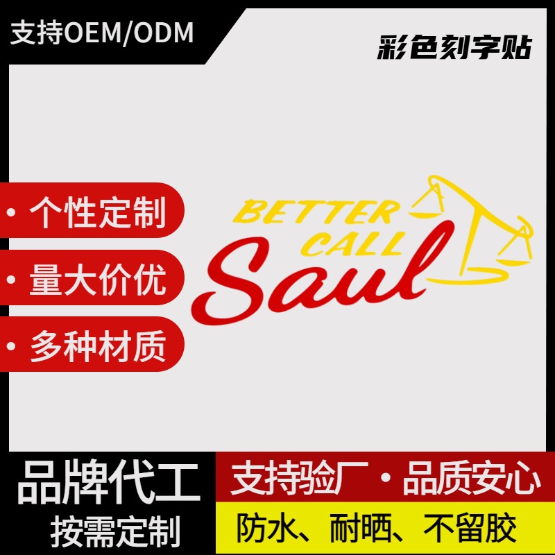 Pegatina decorativa para coche de abogado, BetterCallSaul, pegatina reflectante para coche, Jimmy McGill, Breaking Bad, pegatina creativa para carrocería de coche.