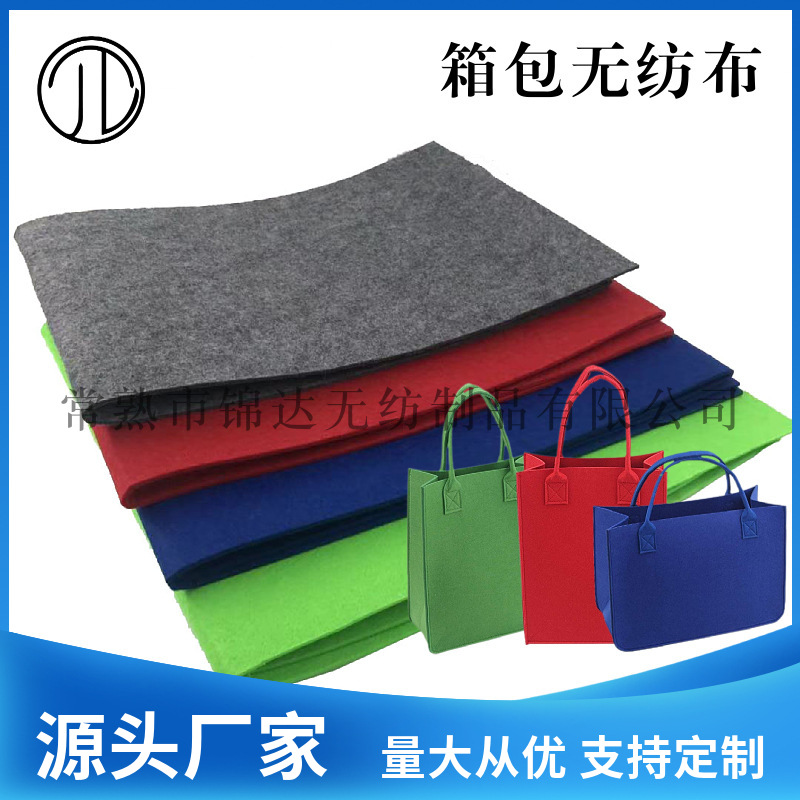 厂家 加硬针刺无纺布  2mm-4mm厚度 手提箱包毛毡无纺布