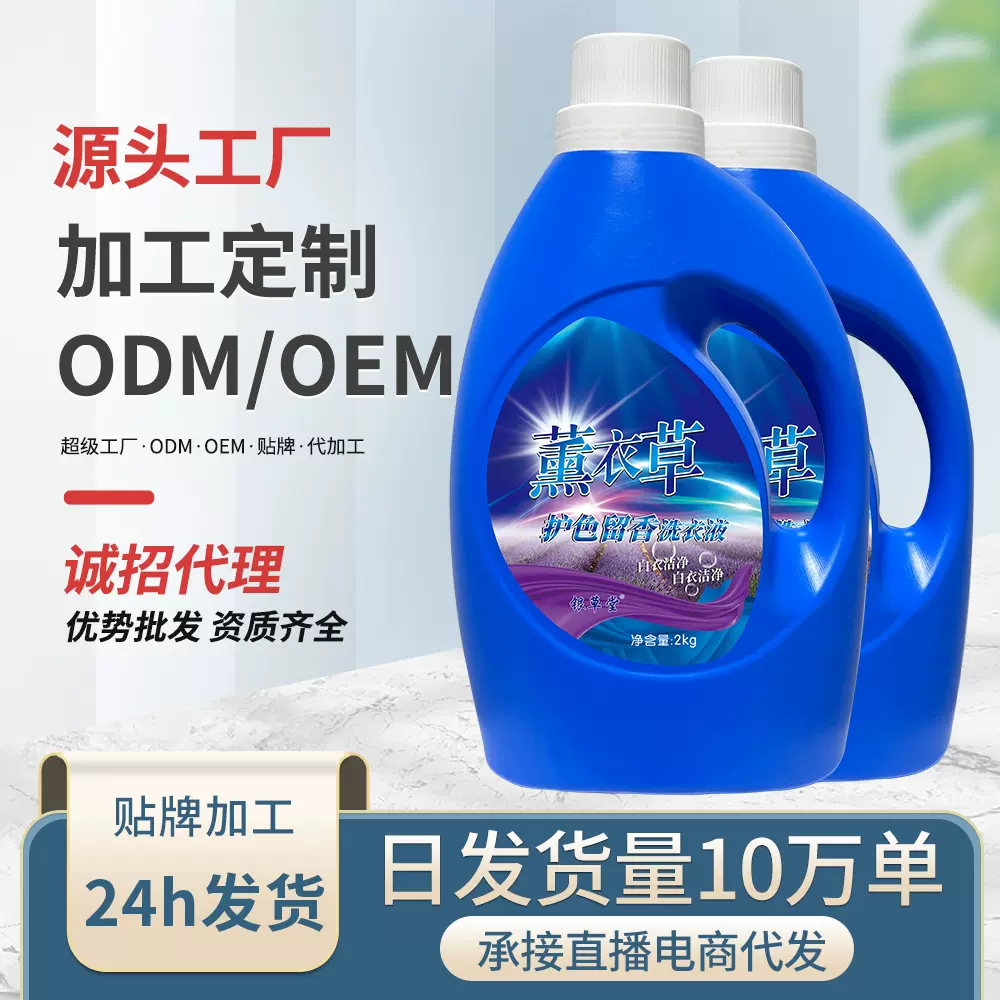 源头厂家批发薰衣草洗衣液家用整箱批4斤量批洗涤剂2kg瓶装正品