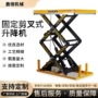 升降货物装卸电动升降机
