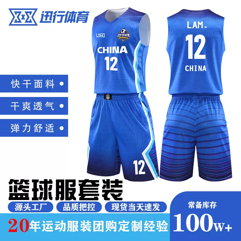 可印logo儿童成人篮球比赛训练球服 团购青少年透气速干篮球队服