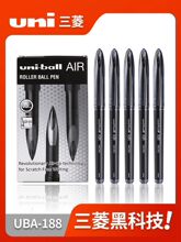 日本 ball三菱黑科技笔UBA-自由控墨笔AIR直液式中性笔签字