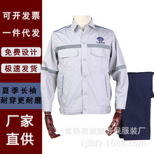 上海宝冶涤棉长袖工作服套装夏季劳保服工地工装反光条汽修厂服
