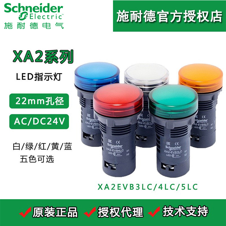 施耐德XA2按钮开关LED信号灯 22mm孔工业设备220V 24V电源指示灯