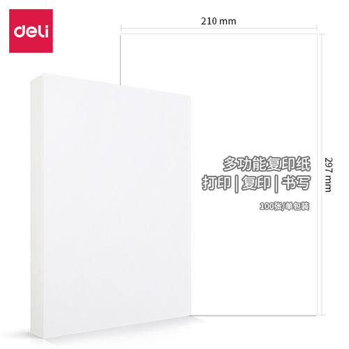 Deli A4 paper printing paper double-sided copy paper a470g single package office supplies white paper draft paper student supplies