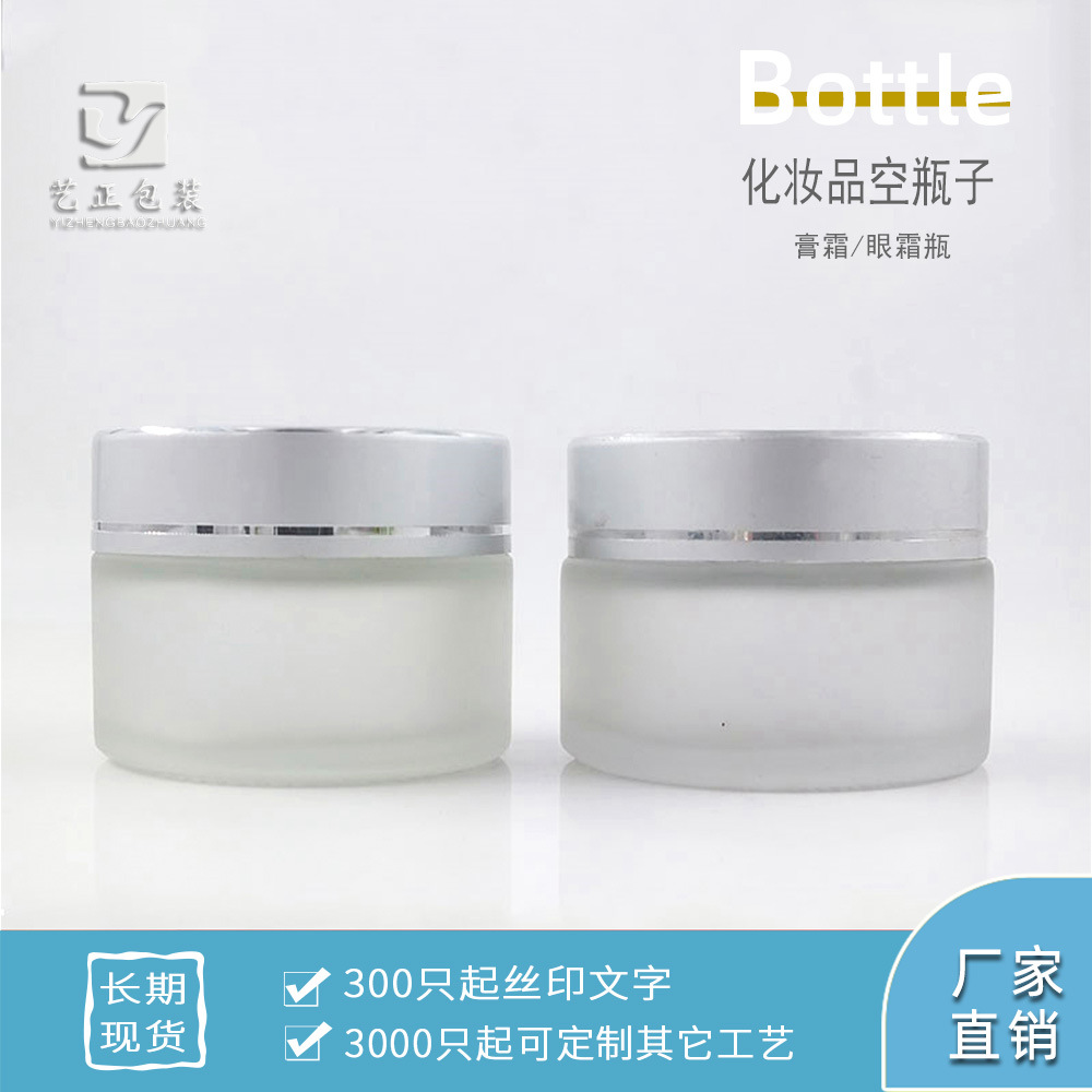 化妆品玻璃瓶空瓶子膏霜瓶电化铝亚银滚银边盖+蒙砂瓶20G现货供应