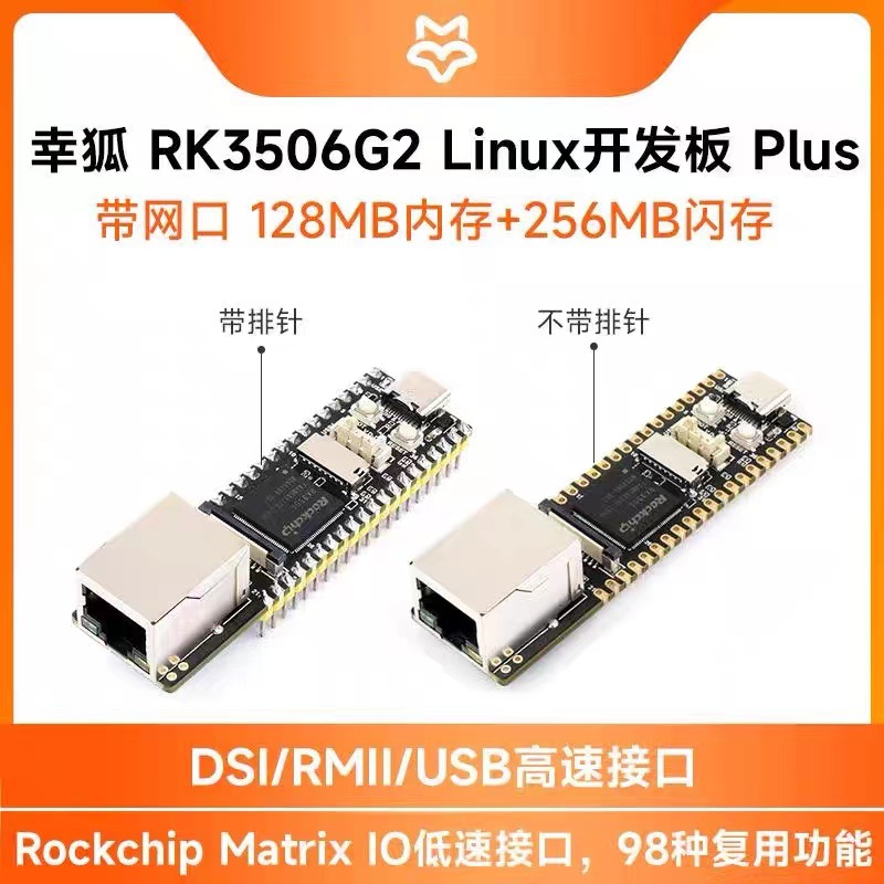 Luckfox Lyra Plus幸狐RK3506G2微型Linux开发板三核Arm CortexA7
