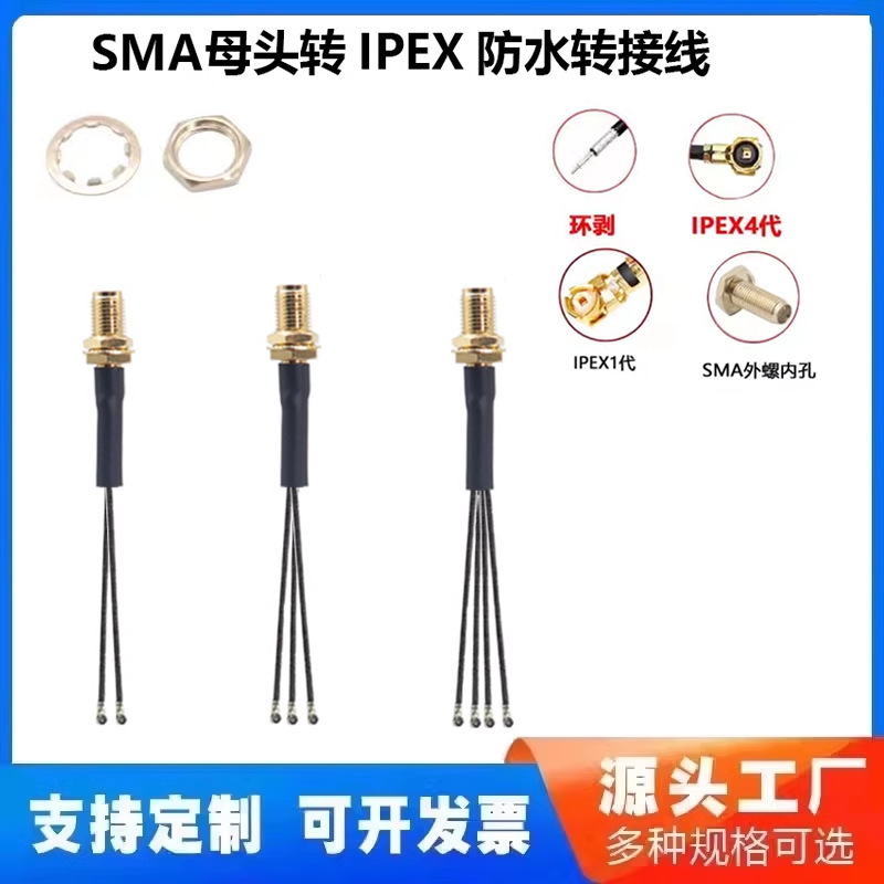 SMA母分4×IPEX 1代一分三跳线WiFi天线延伸电缆RG1.13延长转接线