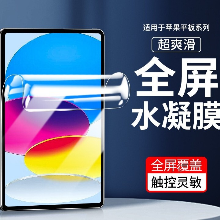 Suitable for Apple Tablet 11Th Generation Ipad10 Hydrogel Film Air7 Tempered Mini7 Full Screen Pro Protection Air6 Film