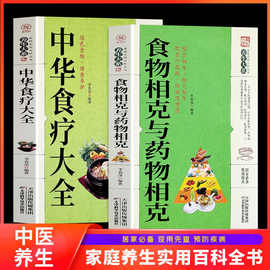 养生大系食物相克中华食疗中医膳食营养指南健康饮食养生食谱书籍