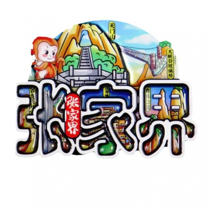 木质冰箱贴张家界城市旅游纪念品木质磁吸贴冰箱贴创意国潮冰箱贴|undefined