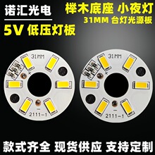 藤球灯led榉木灯地球仪底座光源板 5V灯板 白暖七彩渐变小夜灯板