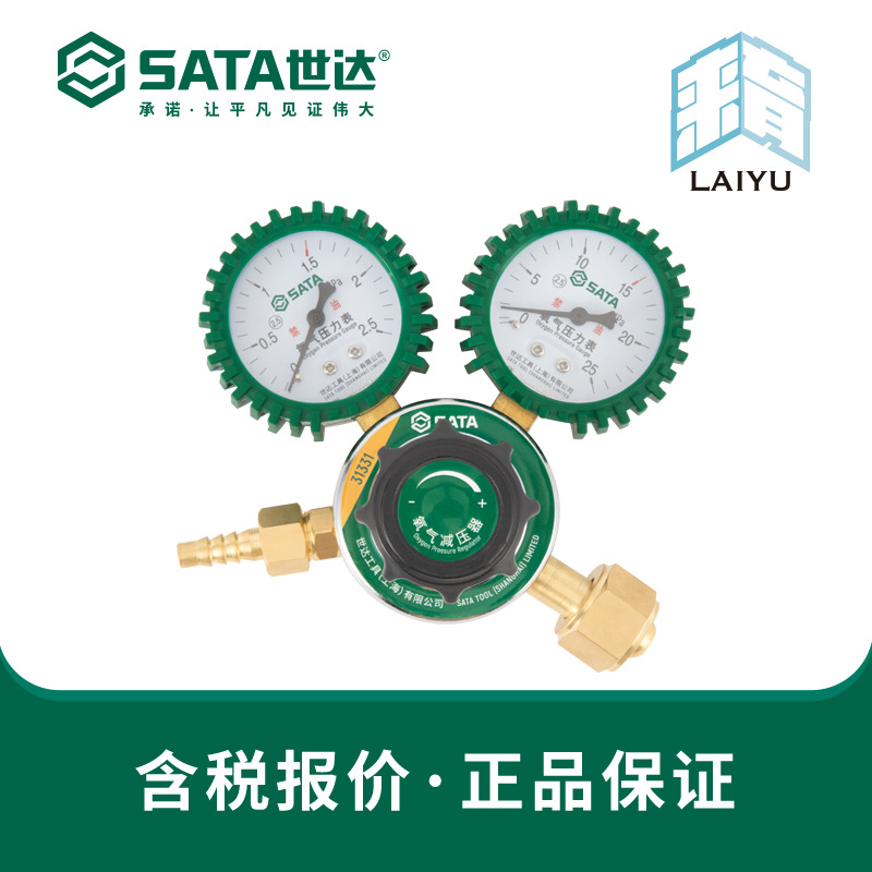 【含税】世达工具 新品上市 射吸式割炬减压器 氧气 乙炔 丙烷