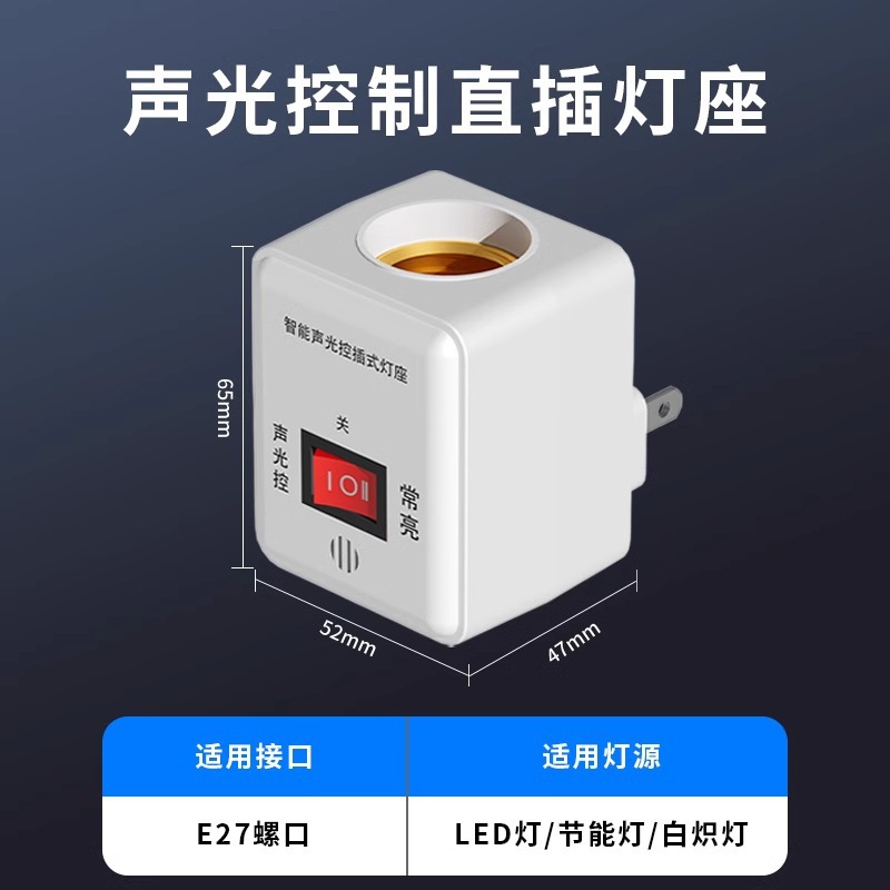 Soporte de lámpara de inducción de cuerpo humano de enchufe directo lámpara de ahorro de energía lámpara de radar lámpara de inducción automática de control acústico-óptico soporte de lámpara interruptor de lámpara de noche