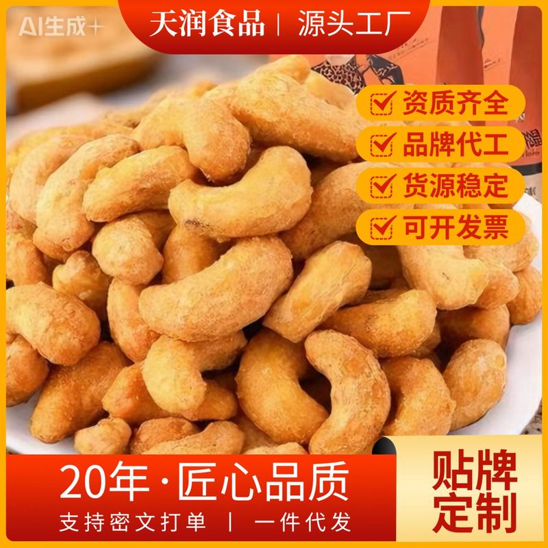 炭烧腰果越南特产新货孕妇零食小吃大颗粒坚果炒货腰果可代发|undefined