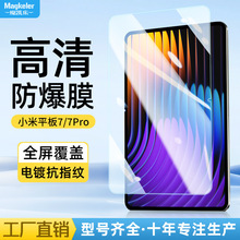 适用小米平板7Pro钢化膜2024款Pad7柔光版11.16寸高清防爆保护膜