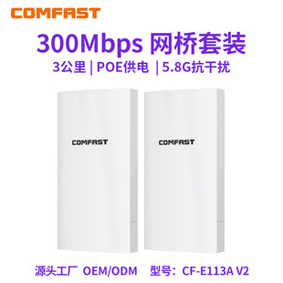 COMFAST CF-E113A V2����3����5.8G�o���W��WiFi����AP��ݔ48VPOE