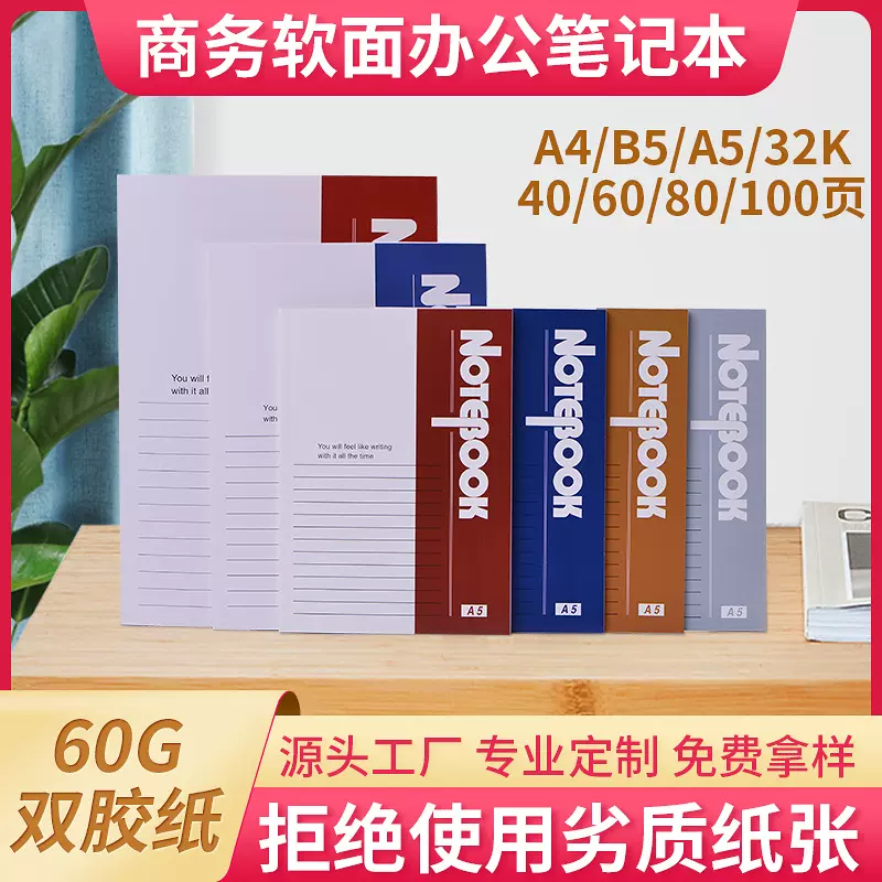 办公软抄本a5日记本学生简约商务办公笔记本 32k加厚记事本软抄