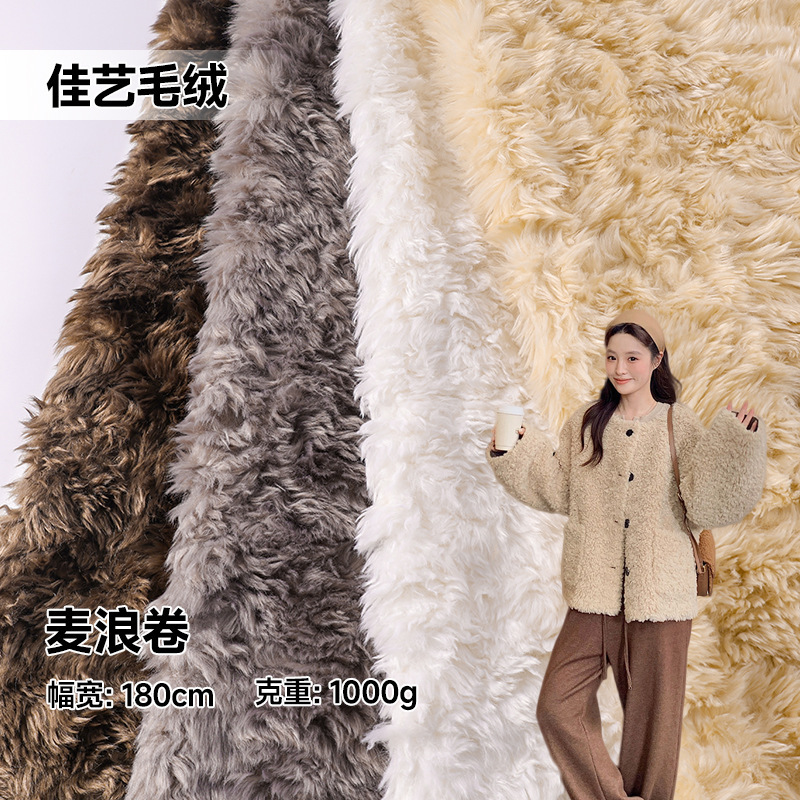 In Stock 1000g Wheat Wave Curl Fabric, Curly Velvet Fabric for Autumn and Winter Fashion Coats, Toys, Shoes, Hats, and Warm Clothing Materials In Stock 1000g Wheat Wave Curl Fabric, Curly Velvet Fabric for Autumn and Winter Fashion Coats, Toys, Shoes, Hats, and Warm Clothing Materials