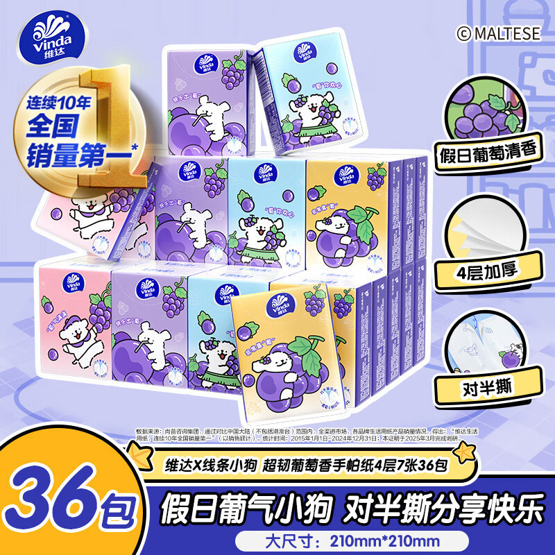 Vinda Tissue Paper 4-Ply 7 Sheets 36 Packs Easy Tear Half-Fold Striped Puppy Grape Scent Portable Small Pack Printed Tissue Paper Vinda Tissue Paper 4-Ply 7 Sheets 36 Packs Easy Tear Half-Fold Striped Puppy Grape Scent Portable Small Pack Printed Tissue Paper