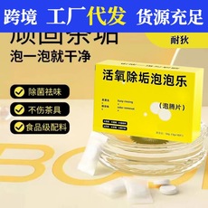 Water cup cleaner tea stains, teas, tea stains, tea stains, small soda, live oxygen factors to clean multiple dirt cleaning