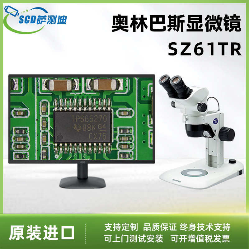 SZ61TR奥林巴斯显微镜半导体数码维修放大专用工业电子显微镜厂家