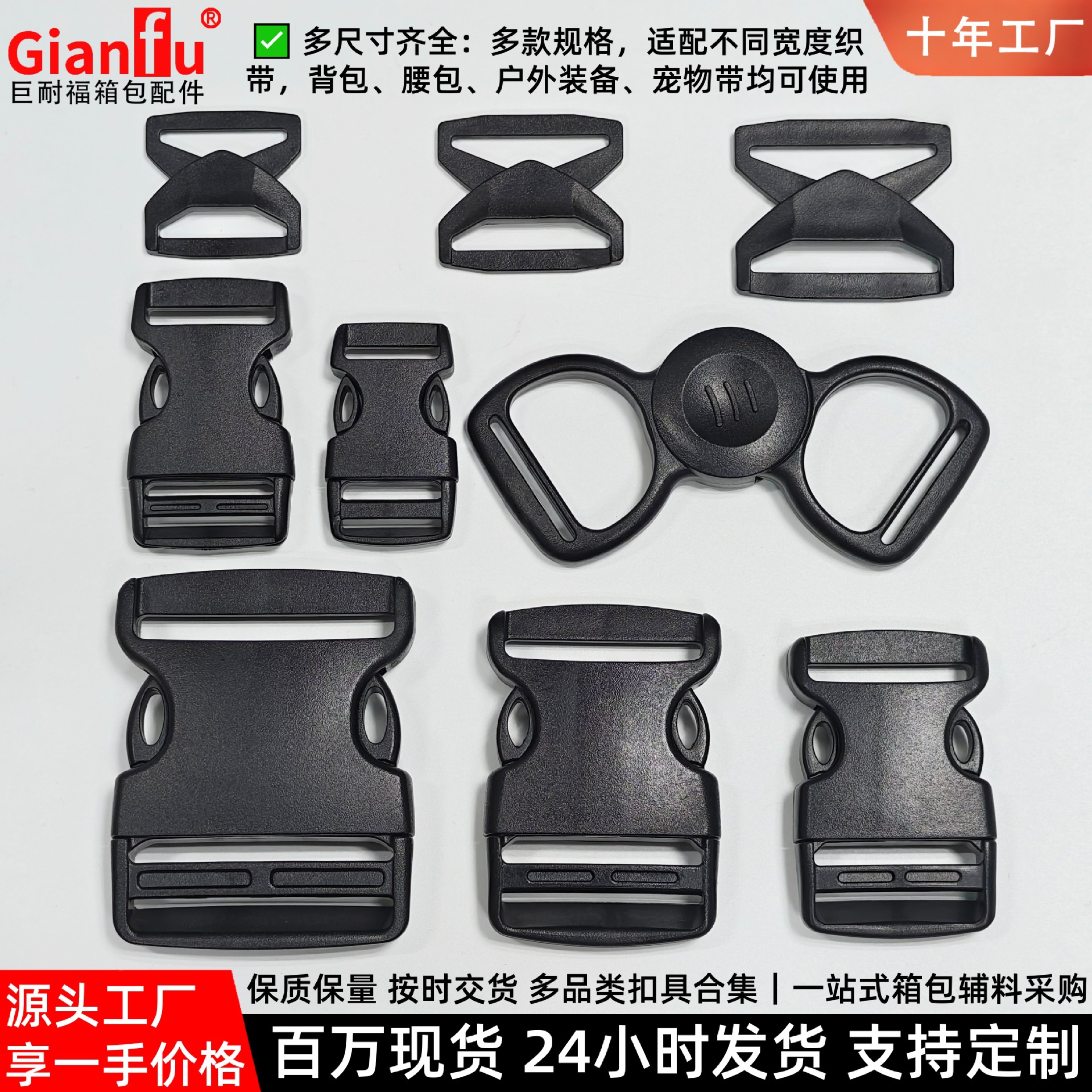 Direct supply from the manufacturer, in-stock wholesale of plastic buckles for bags, waist bags, adjustable buckles, plastic snap fasteners, schoolbag buckles, and snap clips