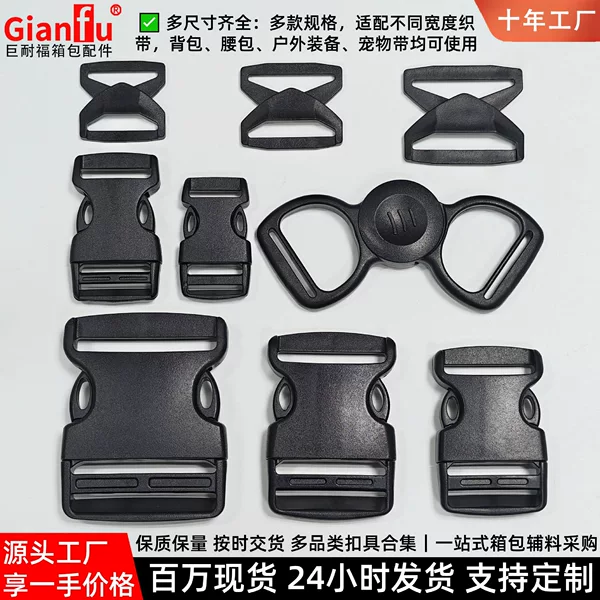 Direct supply from the manufacturer, in-stock wholesale of plastic buckles for bags, waist bags, adjustable buckles, plastic snap fasteners, schoolbag buckles, and snap clips