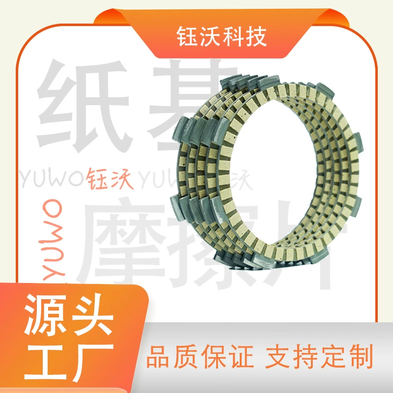 Кросс-бордерный экспортный сцепной диск BIZ125 для мотоциклов, износостойкий и термостойкий, не горящий, на основе резины и бумаги.