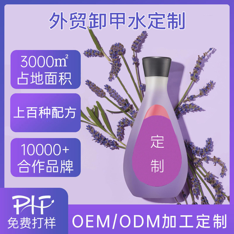 Nail Polish Remover Customized Oem Odm Multi-Formula Nail Polish Remover Nail Polish Remover Cross-Border Large Capacity Wholesale