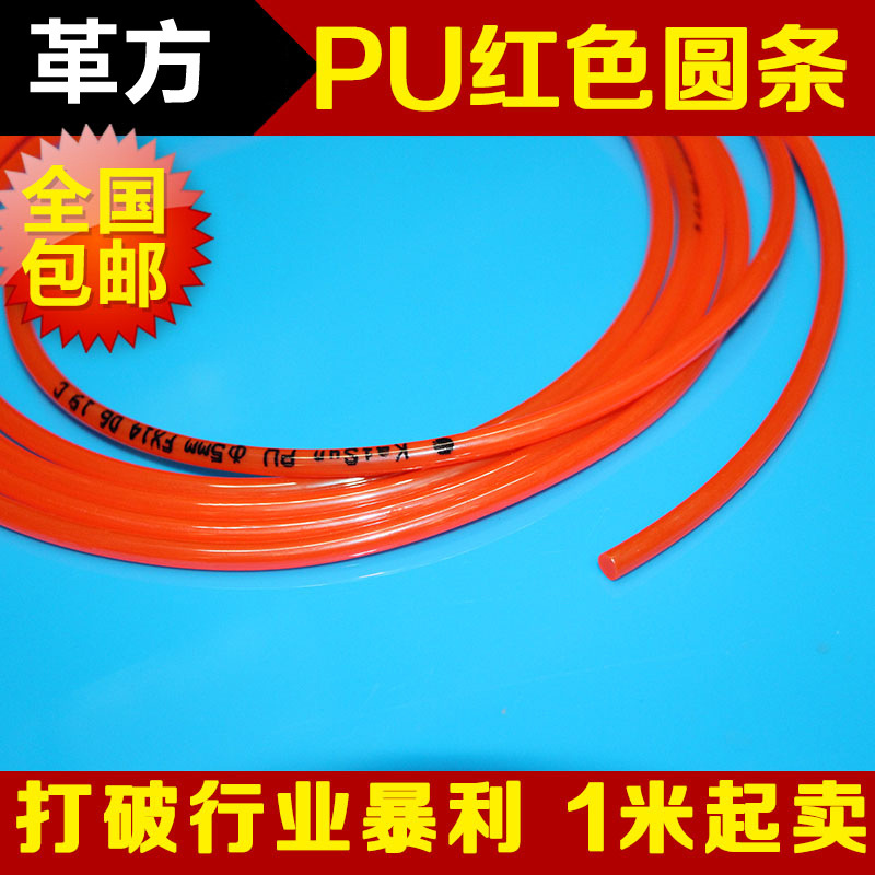 红色 聚氨酯皮带PU圆带圆条传动带光面带2/3/4/5/6/7/8/9/10/12mm