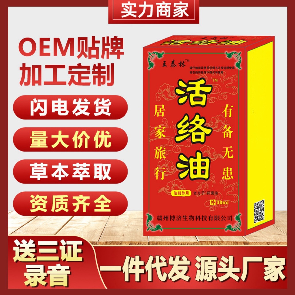 Wang Tailin's live oil antibacterial liquid will be sold at street…