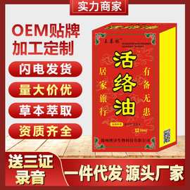 王泰林活络油抑菌液地摊会销早市夜市展会保健用品电商代发自发热