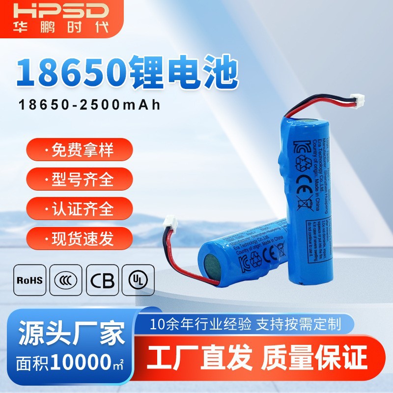 18650-2500mAh