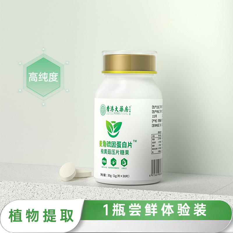香港大药房麦角硫因口服胶原蛋白片玻尿酸榆黄蘑口服谷胱甘肽胶囊|undefined