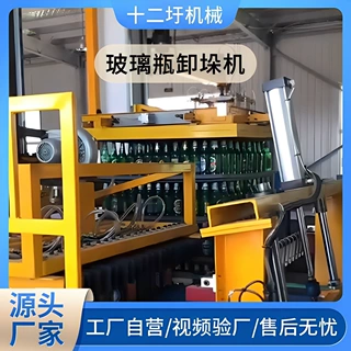 厂家定制玻璃瓶卸垛机PET罐子抱夹式机械自动化设备空瓶卸垛机