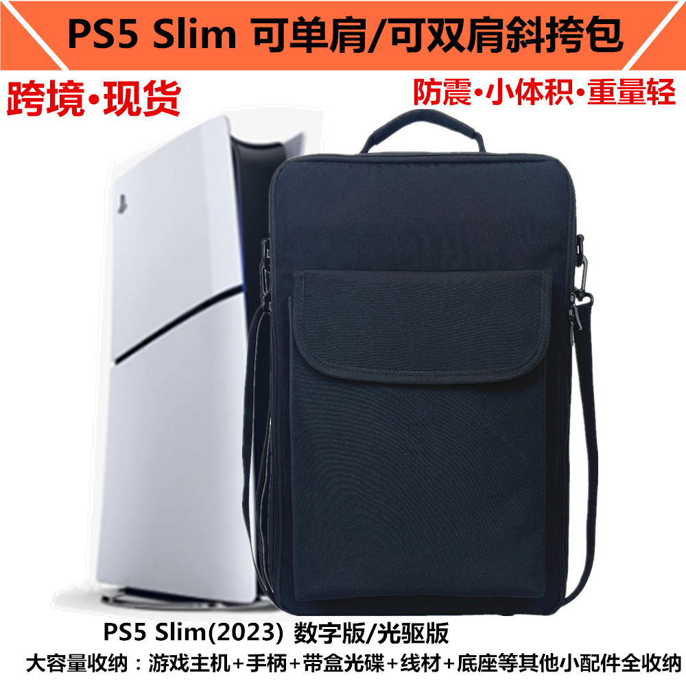 PS5 Slim双肩包适用索尼PS5 SLIM数字版光驱版主机配件收纳单肩包