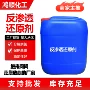 循环水处理反渗透余氯还原剂