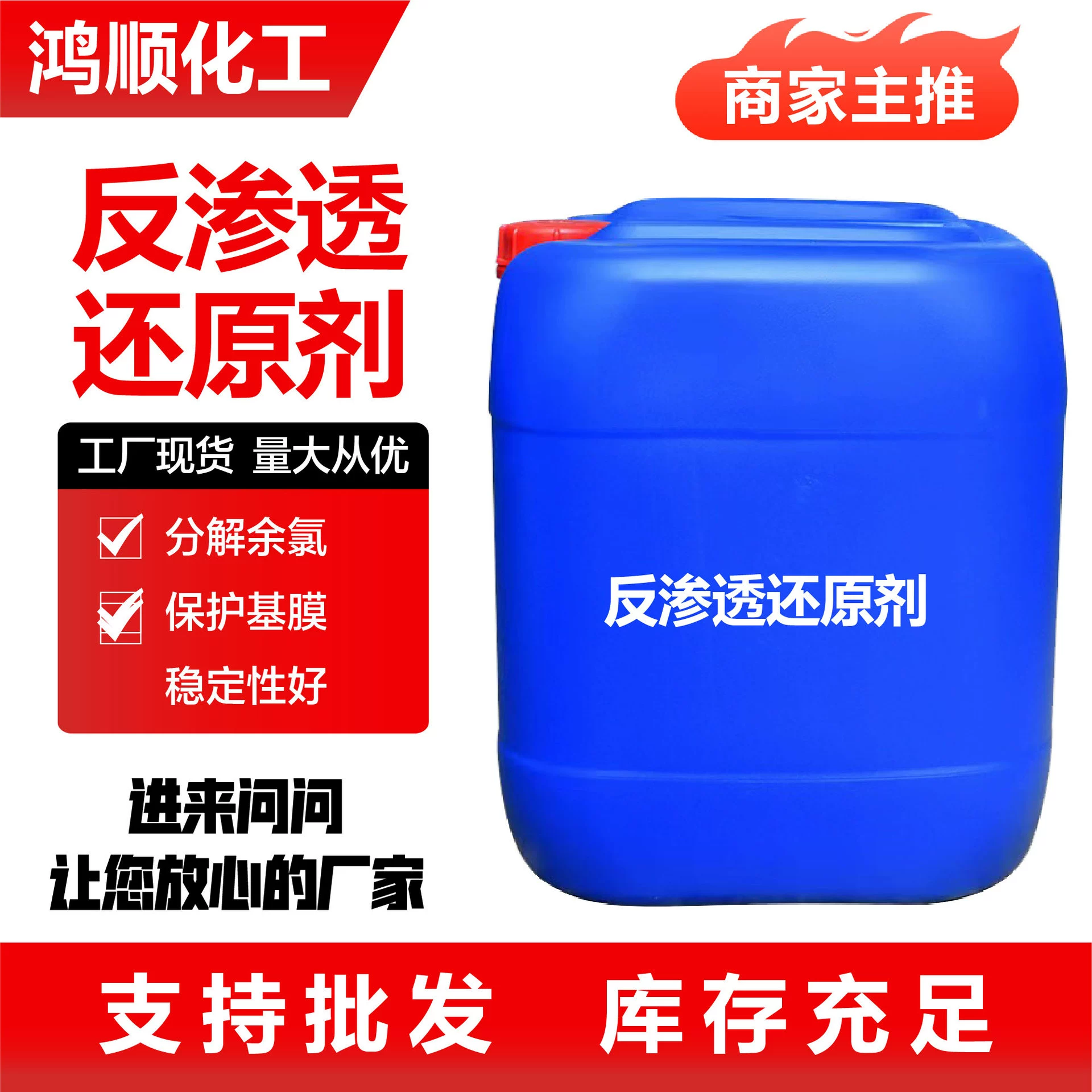 Спот поставляет восстановитель обратного осмоса для удаления остаточного хлора для очистки воды восстановитель обратного осмоса для очистки воды