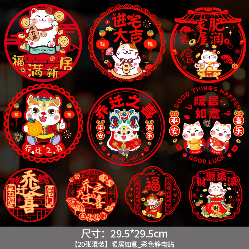 집에 들어오기 행운을 니다 정전기 스티커 [20장]