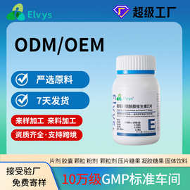 工厂定制葡萄籽烟酰胺维生素E片运动维生素B食品oem礼盒