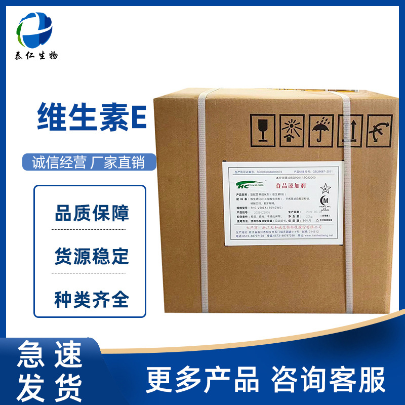维生素E粉 生育酚VE粉ve粉保健品营养强化剂 维生素e醋酸酯
