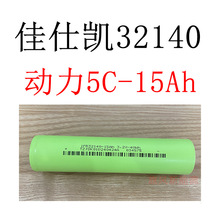 32140磷酸铁锂动力电池JSK佳仕凯高循环15000mAh动力5C可充电芯