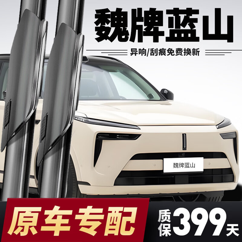Suitable for Wey Blue Mountain Wiper Blades, Compatible with Boneless Wipers for Models 23/24/25, Suitable for Silent Wey Blue Mountain Wipers Suitable for Wey Blue Mountain Wiper Blades, Compatible with Boneless Wipers for Models 23/24/25, Suitable for Silent Wey Blue Mountain Wipers